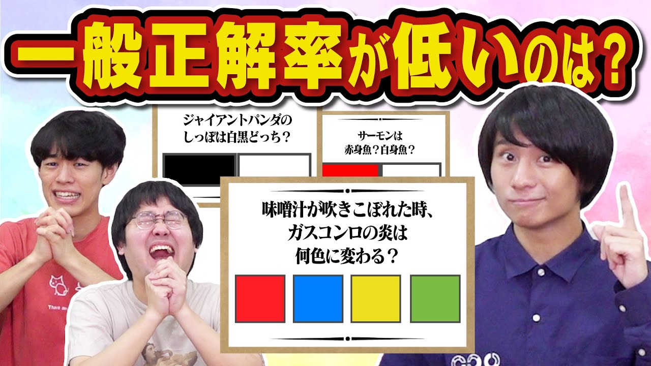 【クイズ王検証】クイズに正解しすぎて世間の感覚とズレてる説