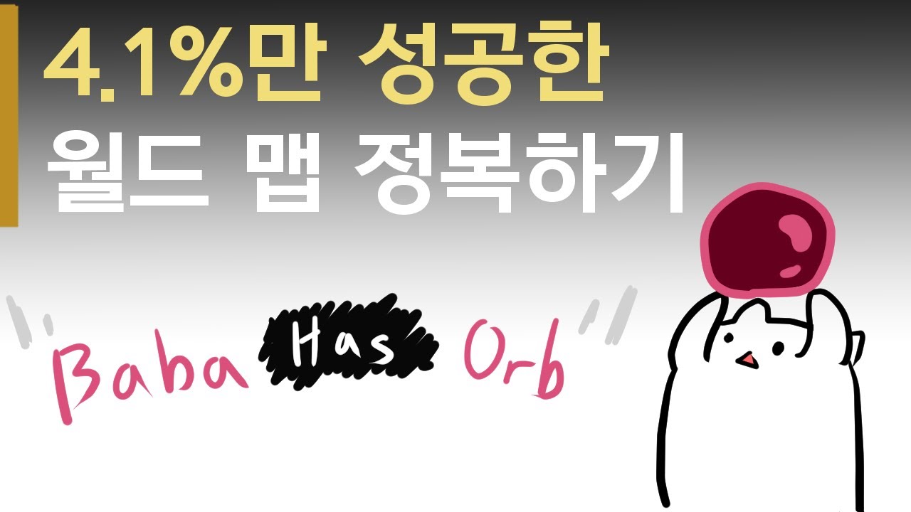 Baba Is Hard, but Baba Is Win [바바 이즈 유 도전 과제 모음] - YouTube