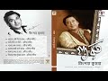 Tagore Songs By Kishore Kumar Guru Collection Of Live Recordings Audio Jukebox mp3