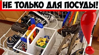 Что можно мыть в посудомоечной машине кроме посуды?!