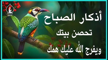 أذكار الصباح - راحة نفسية لا توصف بصوت القارئ علاء عقل | Morning Athkar - Dzkir Pagi by Alaa Aql