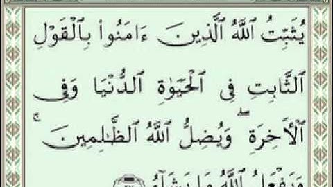 سورة إبراهيم- الشيخ عبد الرحمان السديس و الشريم Surat Ibrahim