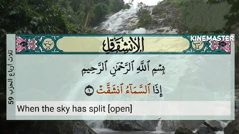 84 - surah al Inshiqaq | سورة الانشقاق