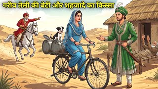 Gareeb Teli Ki Beti Aur Nek Shehzade Ka Qissa  Islamic Moral Story islamicstory 