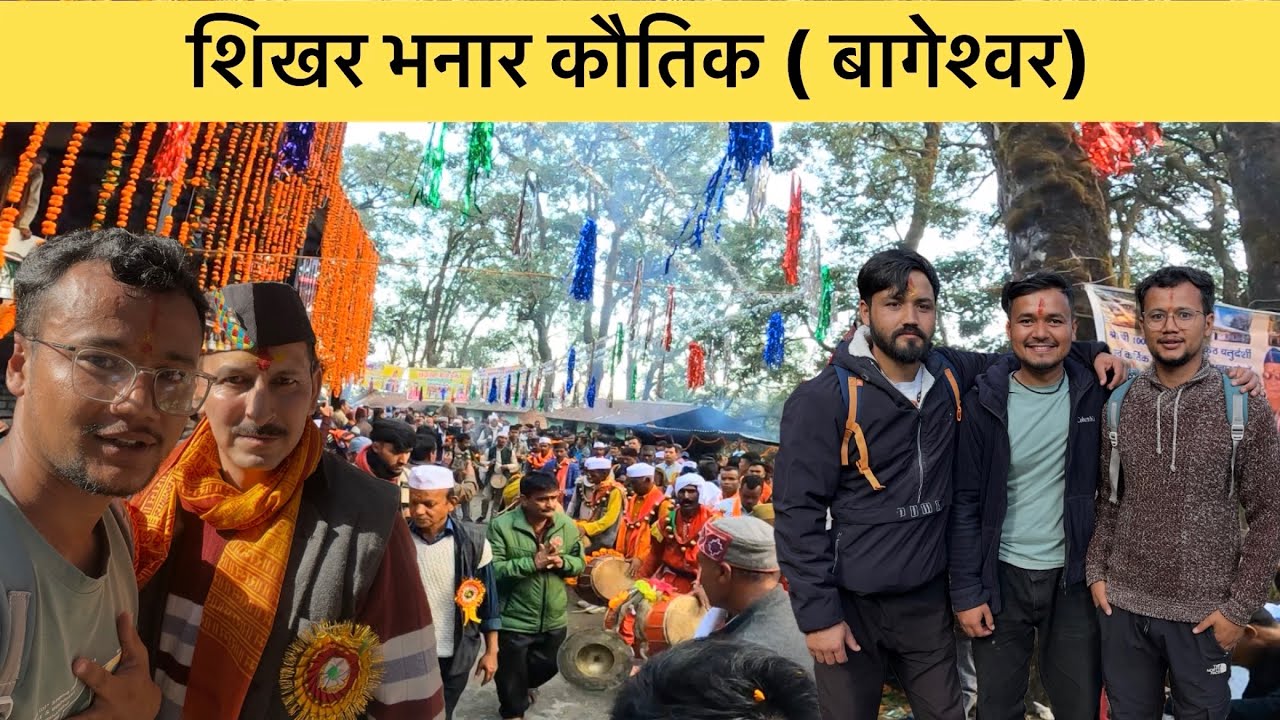 शिखर भनार का त्रयोदशी मेला ( नौलिग-बजैण देवता के मन्दिर में बजते हैं अलौकिक ढोल ) #mela #uttakhandi 