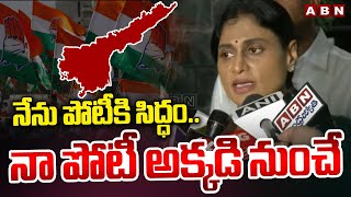 నేను పోటీ కి సిద్ధం..నా పోటీ అక్కడి నుంచే | YS Sharmila Contest In AP Elections | ABN Telugu