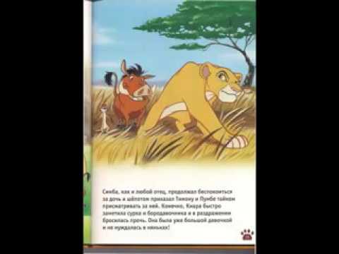 The Lion King II Simba's Pride on Russian Learning Russian Audiobook in Russian Learning Russian