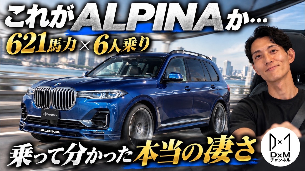 Over $200,000 New] The True Brilliance of the ALPINA XB7 Revealed