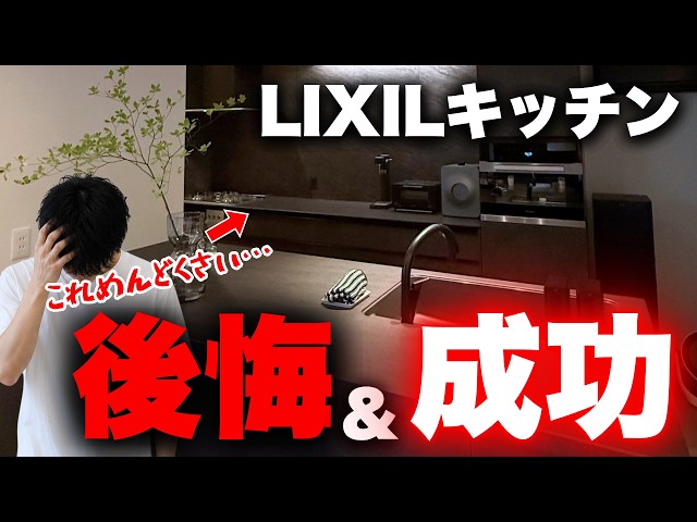 Honest Review] The Real Successes and Regrets of Using a LIXIL