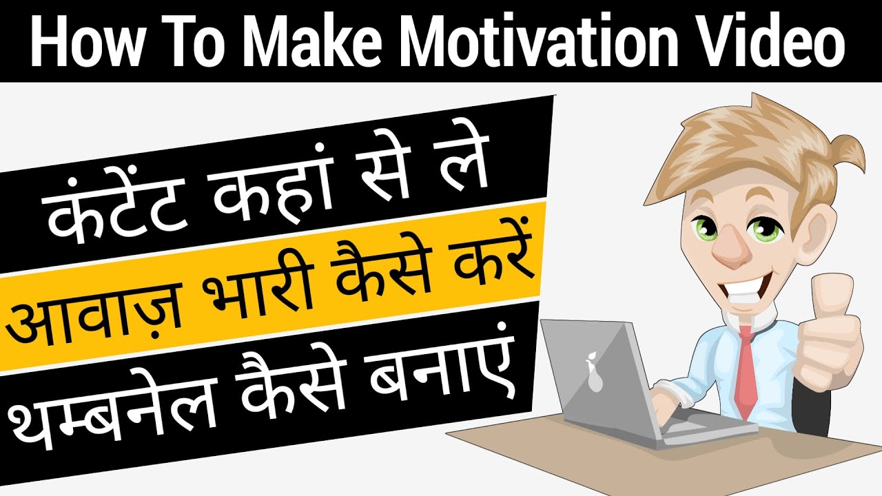 How To Make Motivational Videos Motivational Video Kaise Banaye how-to-make-motivational-videos-motivational-video-kaise-banaye