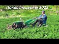 Сенокос  МОТОБЛОКОМ 2022