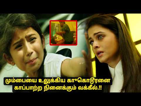 எந்த ஒரு வக்கீலும் வாதாடவே பயப்படும் வழக்கு நாயகியின் முடிவு Movie explained in Tamil a film by