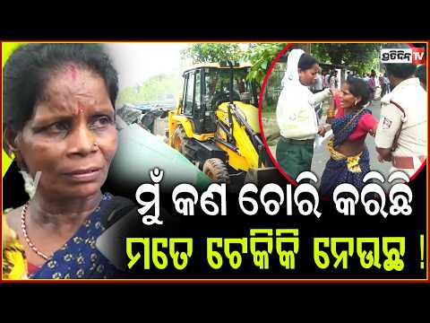 ନୂଆ AC ଆଣି ଲଗେଇଥିଲି, ସବୁ ଘର ଭାଙ୍ଗି ମାଟିରେ ମିଶେଇ ଦେଲେ ! BDA, BMC Demolish Illegal Houses Built ,Bbsr