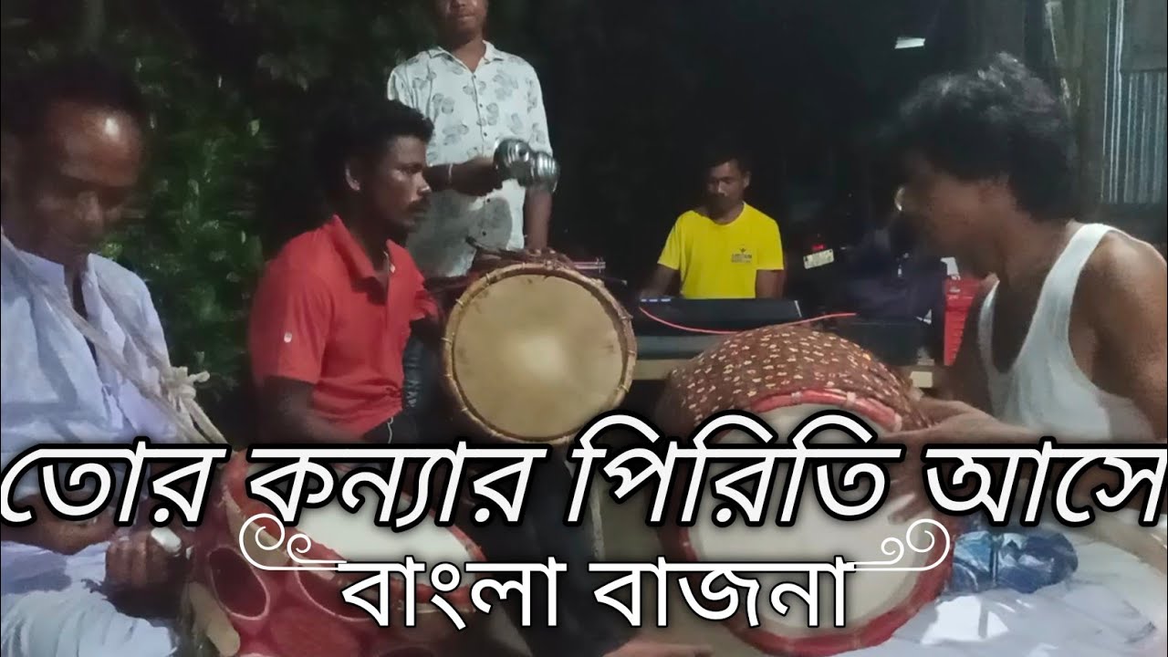 বাংলা বাজনা ঢোলের বাজার ||| ভাওয়াইয়া গানের অপূর্ব বাংলা বাজনা || 🎧🎧