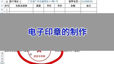 WPS Excel：电子印章的制作。 #wps #excel #办公技巧 #干货分享