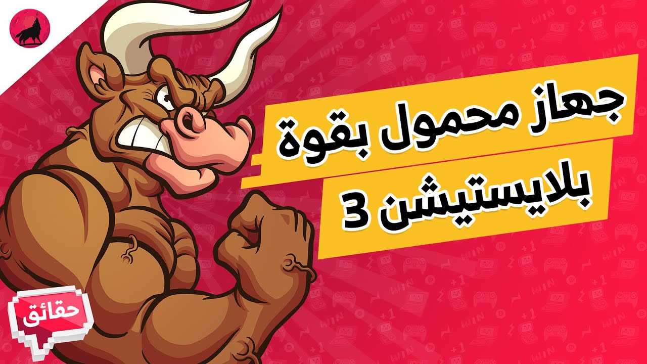 33 حقيقة عن بلايستيشن فيتا أفضل جهاز العاب فاشل من سوني