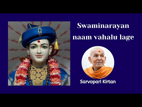 Swaminarayan naam vahalu lage | BAPS Kirtan | Swaminarayan Kirtan