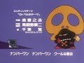 チックンタックン (1984) ED