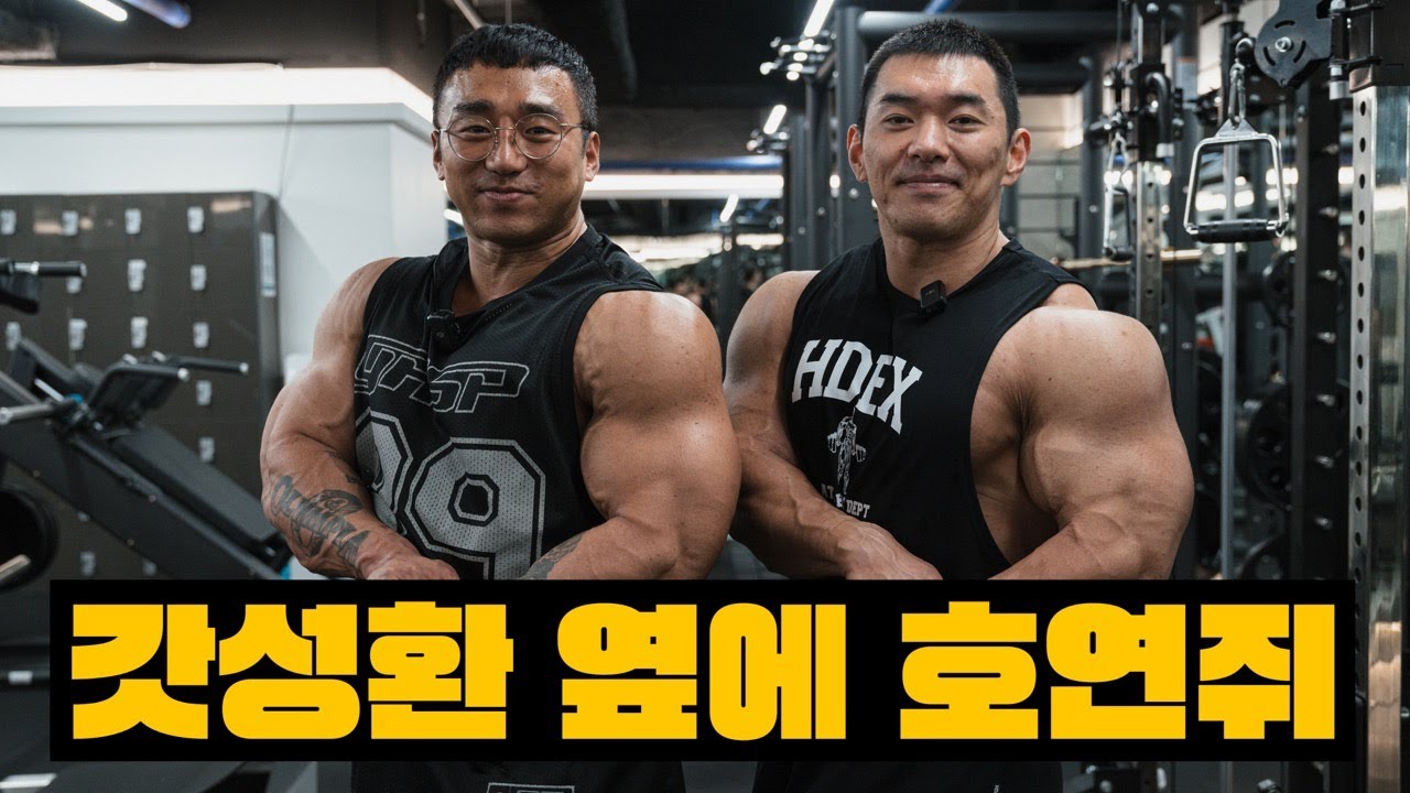 호연쥐 옆에 갓성환(김성환, 장호연, 가스프, 212, 텍사스 레스고) - YouTube
