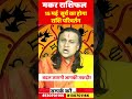 मकर र श 15 मई 2026 र श फल Makar Rashi May 2026 Capricorn Horoscope By Acharya Vani 