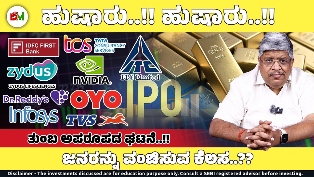 LIC- ನಲ್ಲಿ ದೊಡ್ಡ ಸಮಸ್ಯೆ?? ಹುಷಾರಾಗಿರಿ..!!| Gold | Silver | Tcs | ITC |IDFC | OYO |LIC | Anthropic