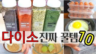 다이소 오래써도 좋은 진짜꿀템!/다이소 주방/다이소 추천템 실사용 리뷰