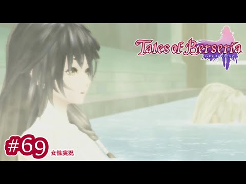 #69【テイルズオブベルセリア】この世界の本当の呪い【ゆるっと実況】