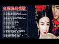 50首精選台語歌 高音質 立體聲 歌詞版 好歌一聽就一輩子 經典懷舊老歌 聽出好心情 熱滾滾經典舞曲 歌曲品質保證 一起聽出好心情 Taiwan Old Songs 50首精選台語歌 高音質 立體聲 歌詞版 好歌一聽就一輩子 經典懷舊老歌 聽出好心情 熱滾滾經典舞曲 歌曲品質保證 一起聽出好心情 Taiwan Old Songs