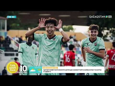 ШЕТЕЛІК ФУТБОЛ КЛУБТАРЫНДА ӨНЕР КӨРСЕТІП ЖҮРГЕН ҚАЗАҚ ЖАСТАРЫ