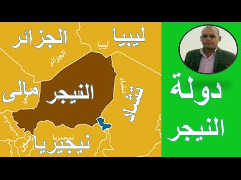 التقسيمات الاداريةلدولة النيجر في غرب افريقيا