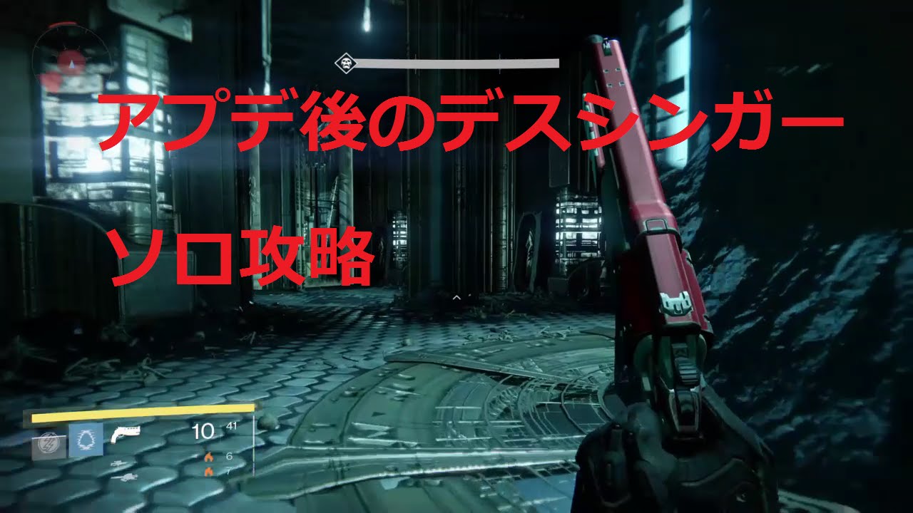 Ps4 Destiny アップデート後の月レイド デスシンガー ソロ攻略 Youtube Ps4 Destiny アップデート後の月レイド デスシンガー ソロ攻略 Youtube