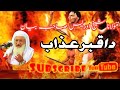 قبر کی عذاب مولانا شیخ ادریس صاحب   