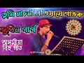 Tumi Nasoni Atiya je Gabhoru ॥ Assamese old bihu song ॥ Zubin Garg Mp3 Song