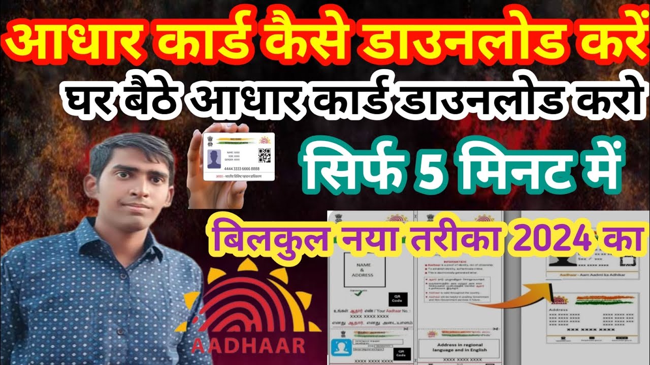 Aadhar Card kaise download Kare How to download Aadhaar card how to download aadhar card in mobile