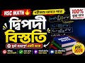 HSC Higher Math | দ্বিপদী বিস্তৃতির গুরুত্বপূর্ণ অংক | সহজ শর্টকাটে সমাধান | Binomial Expansion