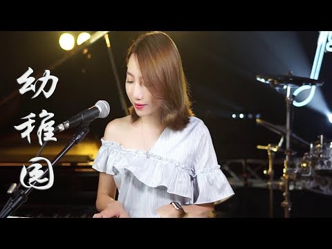 气质女生弹唱林峰的《幼稚园》，听一遍就会爱上的粤语歌，沉迷！【亮声音乐】
