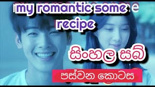 My Romantic Some Recipe   Episode 5 (sinhala sub)