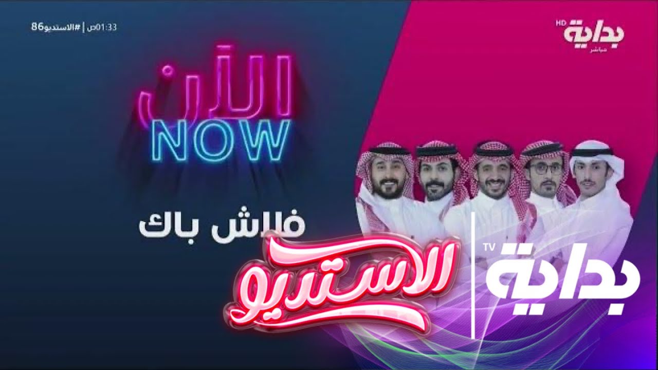 فلاش باك مع ( فهد معيّان - ناصر الحربي) | #الاستديو86