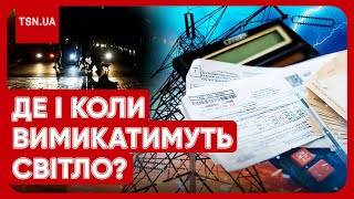 💡❗️ Україну накрили блекаути: де і коли можуть вимкнути світло?