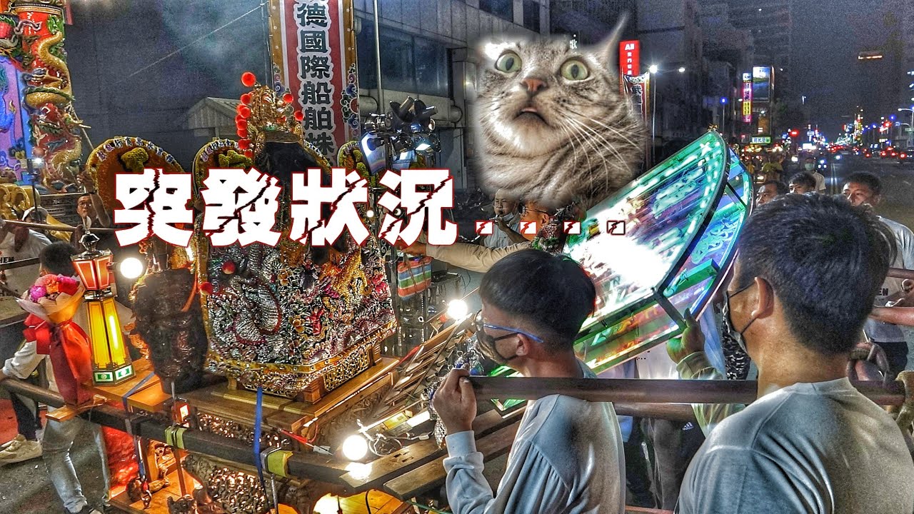 廟會意外！行台登殿氣氛正嗨▪︎神轎燈牌突然倒塌。。。