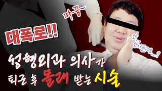 성형외과 원장이 직접 받아본 지방분해주사! (feat. 갸름주사)