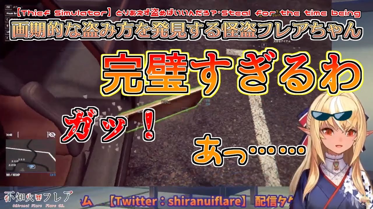 【Thief Simulator】画期的な盗み方を発見する怪盗フレアちゃん【不知火フレア】
