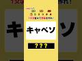 1文字変えて野菜を作れる! #暇つぶし #クイズ #iqテスト