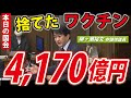 【本日の国会】ドブに捨てた金額が判明!そして過去最大の〇〇〇〇被害は続く・・【柳ヶ瀬裕文】