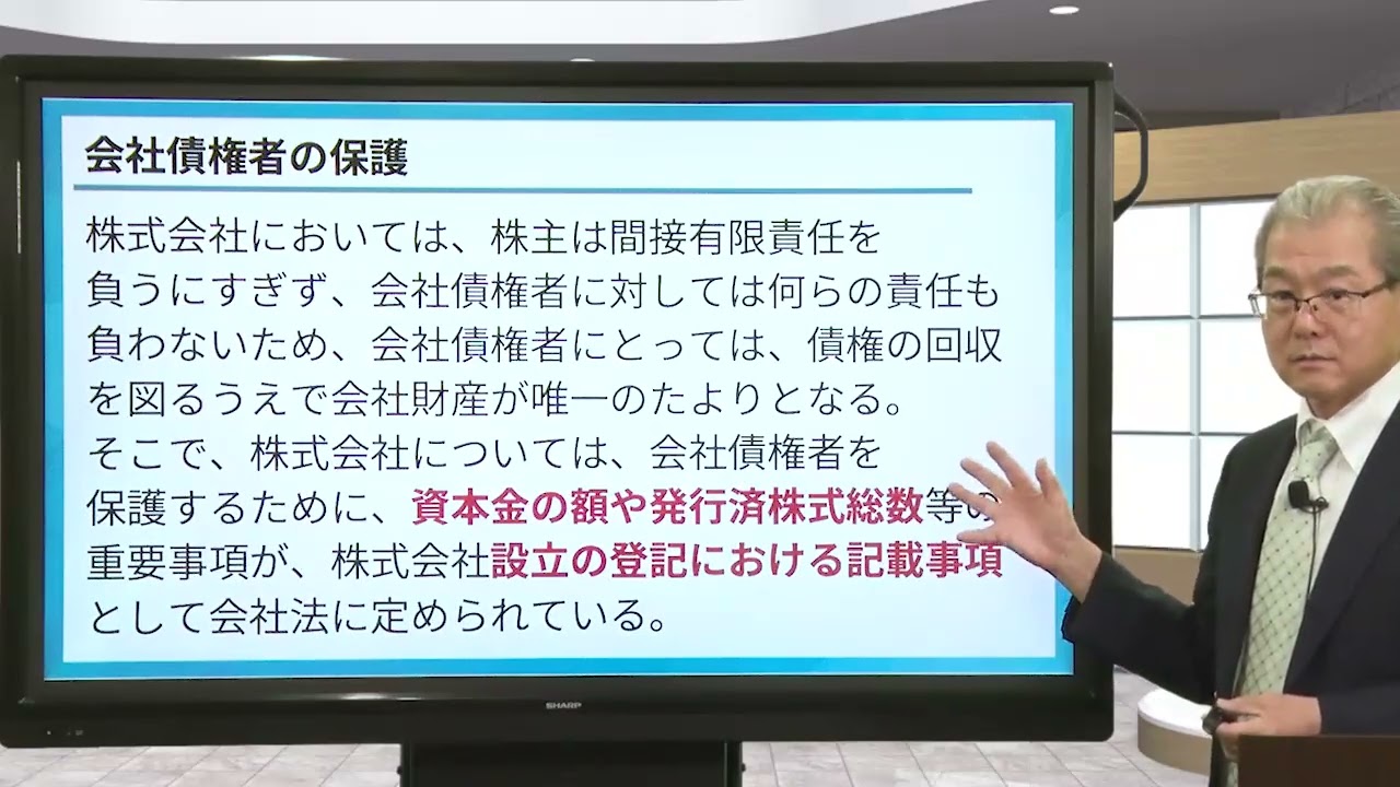 ビジ法2級第1回講義「株式会社の基本的な仕組み」