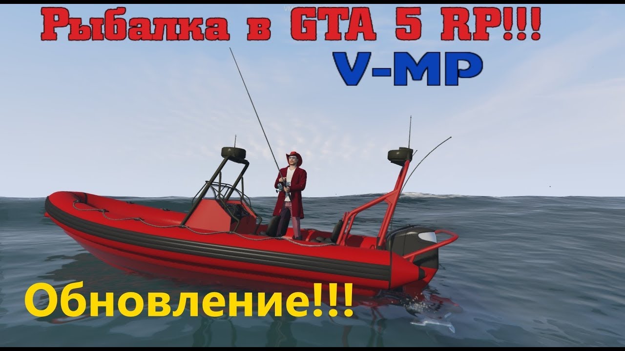 V-MP: Рыбалка!!! Обновление V-MP !!!