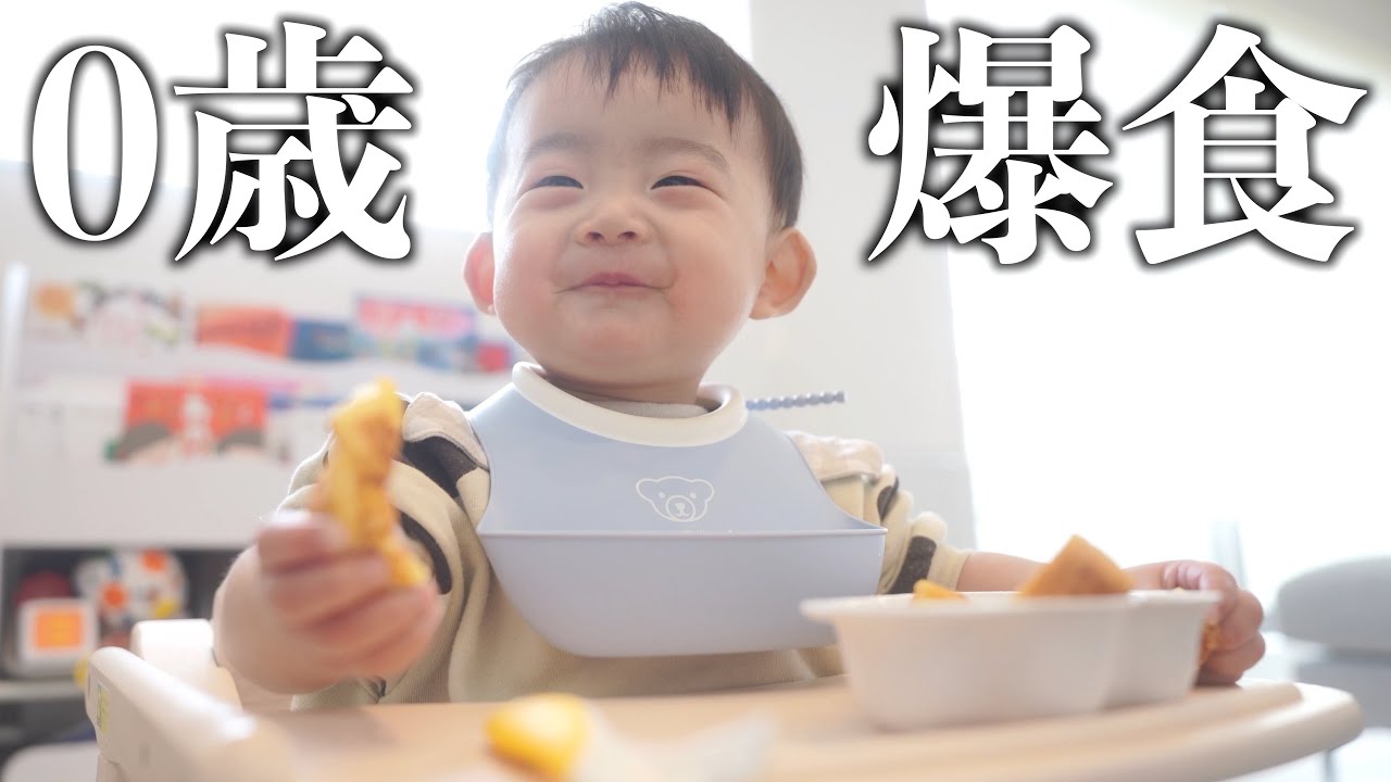 【生後11ヶ月】休日のルーティーンを撮ろうとしたらまさかの爆食回に…