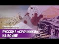 Что остановит Путина: крах экономики или разгром армии? | Грани времени с Мумином Шакировым