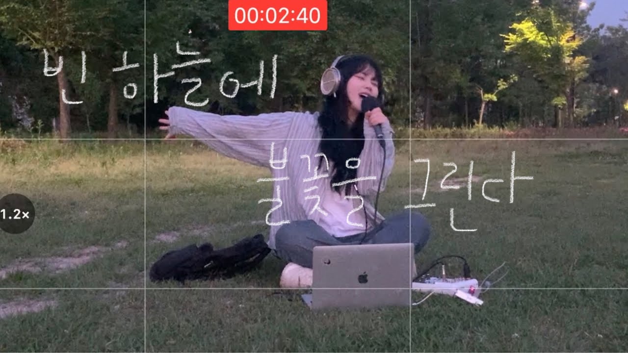 빈 하늘에 불꽃을 그린다 (Feat 별은)