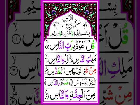 Surah Al Nas Arabic Duet Ayat Quranchapter Love Tilawati Quransurah Birds Surahnas 